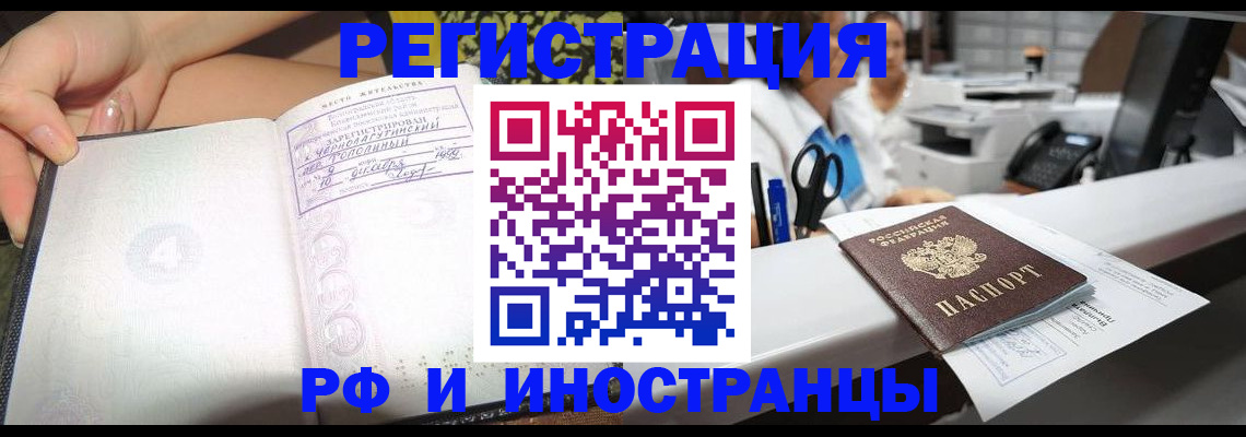 прописка для работы в Ухте